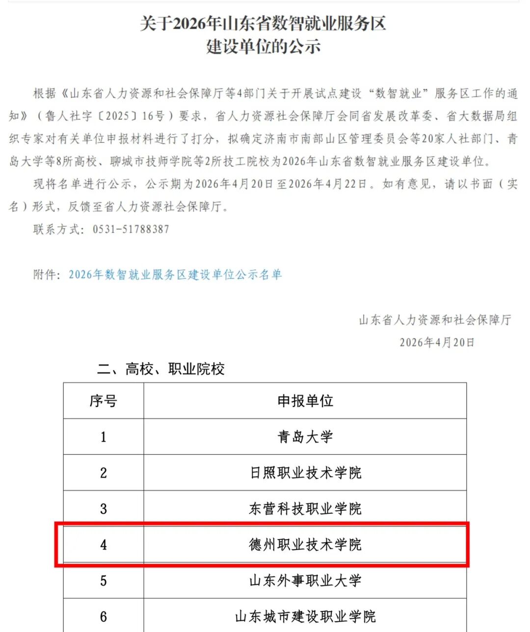 2024新澳门原料网
